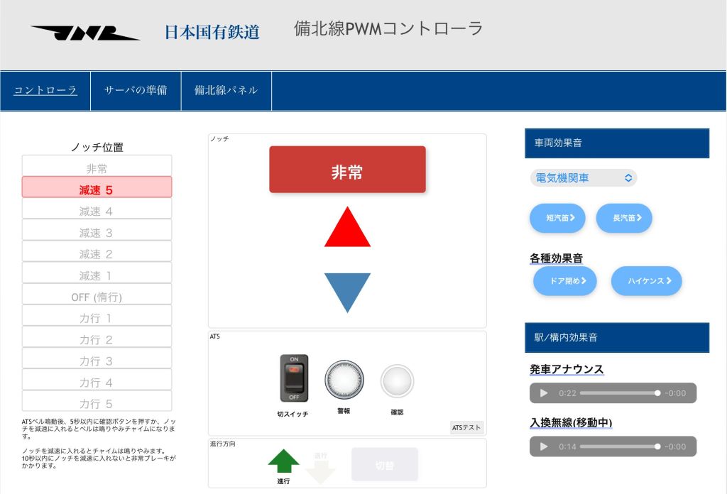 PWMコントローラ制御画面(PC)