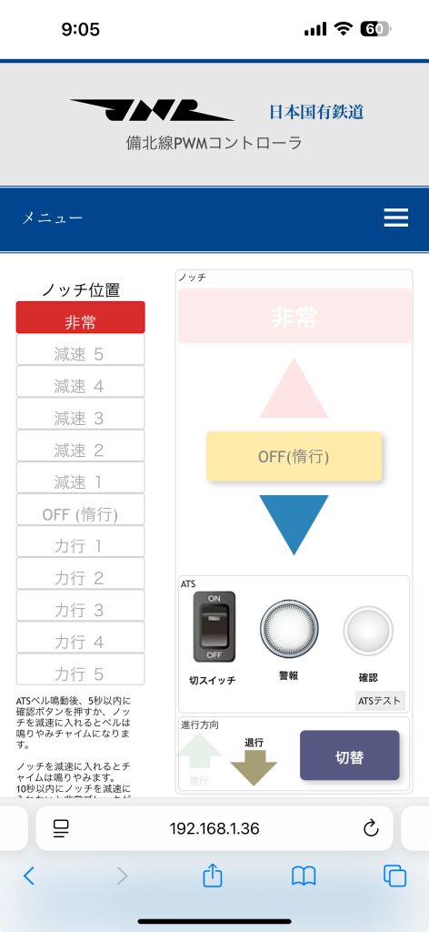 PWMコントローラ制御画面(スマホ)